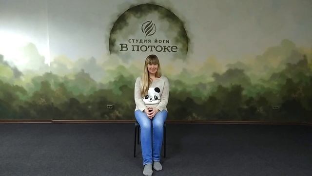 Отзыв об курсе "Секреты практики" в студии йоги "В потоке". Татьяна Ильченко смотреть онлайн