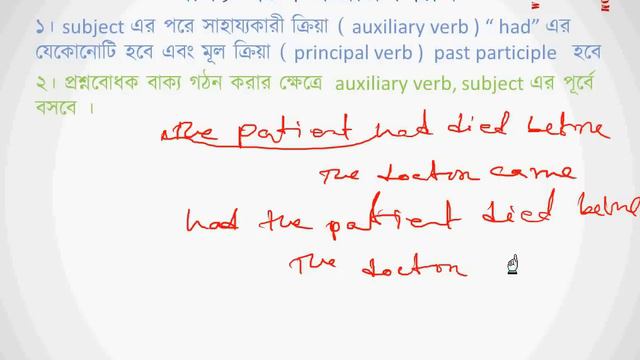 lesson 23 : Past Perfect Tense (Bangla ) смотреть онлайн