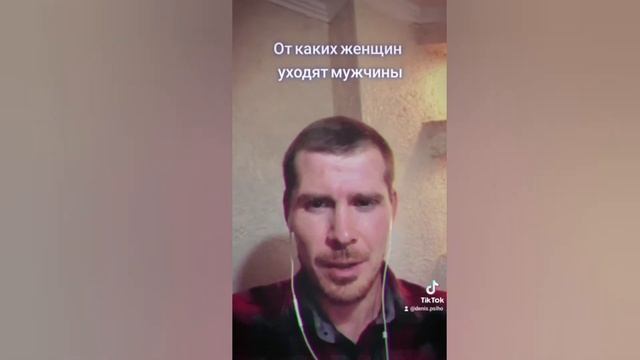 От каких женщин уходят мужчины смотреть онлайн