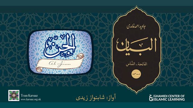 72 - Surah Al Jinn - Quran Urdu Translation - Javed Ahmed Ghamidi смотреть онлайн