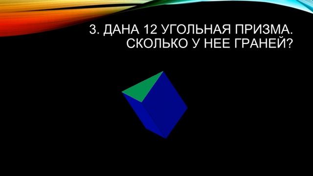 Многогранники. Элементы. смотреть онлайн