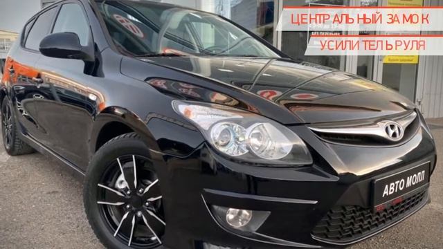Hyundai i30 с пробегом 2011 смотреть онлайн