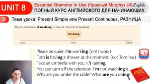 Unit 8 Сравнение present simple и present continuous, отличия и особенности | Ok English Elementary