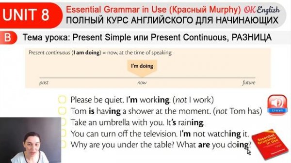 Unit 8 Сравнение present simple и present continuous, отличия и особенности | Ok English Elementary
