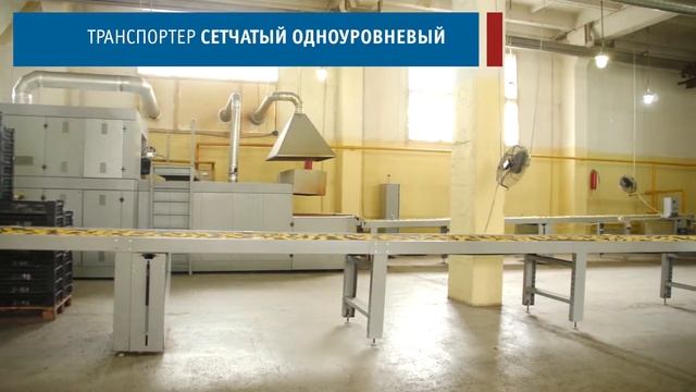 КостаГрупп Транспортер сетчатый одноуровневый смотреть онлайн