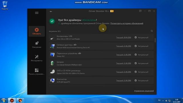 Установка Driver Booster 2023Г
