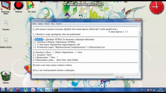 Как сделать что бы Minecraft не лагал!!?? Супер способ!!! смотреть онлайн