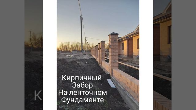 НЕДОРОГОЙ КРАСИВЫЙ ЗАБОР/Как сделать Кирпичный забор #кладка #заборы #фундамент смотреть онлайн