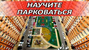 Тесная #парковка для начинающего водителя