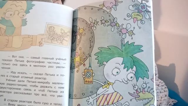 Книга перед сном: Петька микроб.НОВАЯ ГЛАВА 4