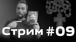 Бывший священник об уходе Андрея Конаноса