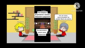 реакция на тт Мифический дух хроники 4 часть