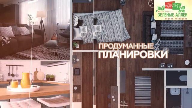 ЖК Зеленые аллеи - комфорт класса в самом благоустроенном городе Подмосковья. смотреть онлайн