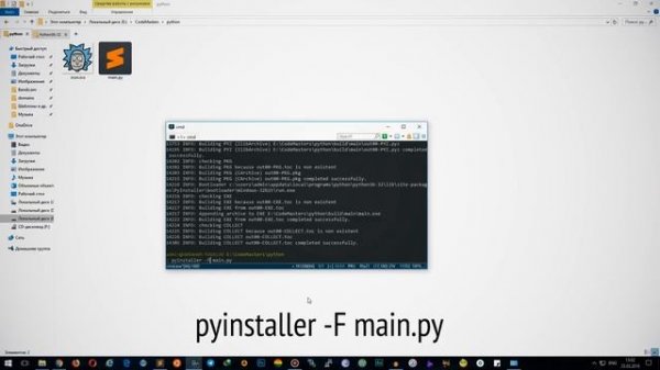 Python в .EXE ► КАК?