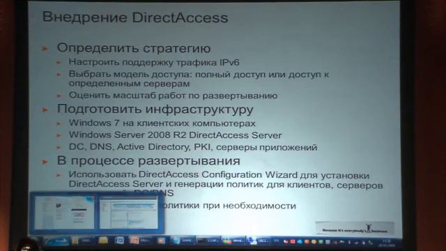 Технология DirectAccess смотреть онлайн