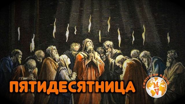 Стихотворение "Пятидесятница" смотреть онлайн