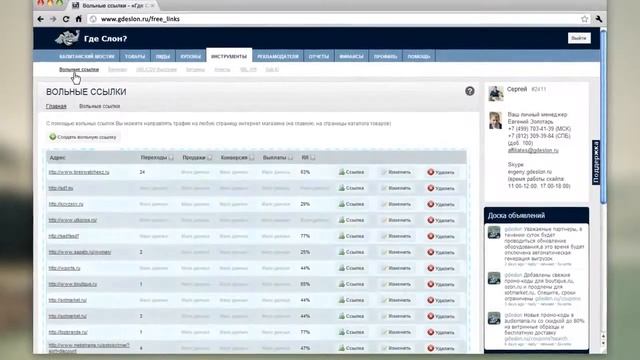 CPA сеть 'Где Слон' Ознакомление с интерфейсом системы смотреть онлайн