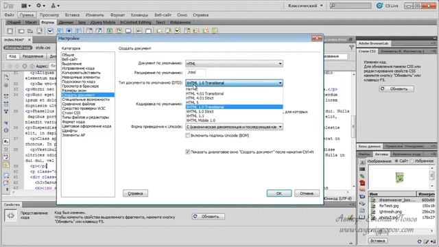 13. Настройки программы Adobe DreamWeaver смотреть онлайн