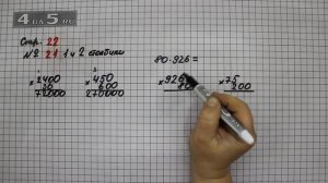 Страница 22 Задание 21 (Столбик 1 и 2) – Математика 4 класс Моро – Учебник Часть 2