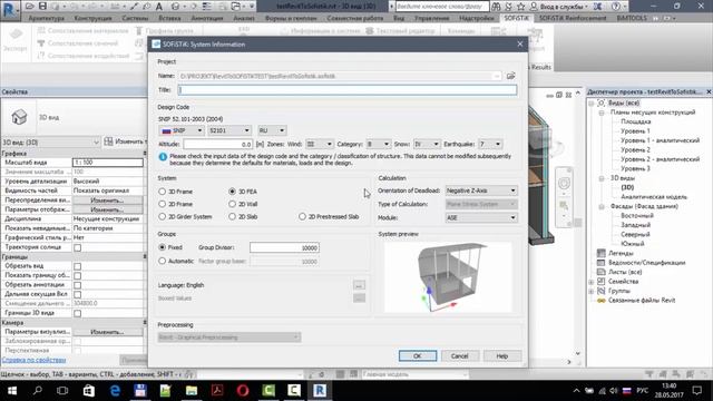 Основы работы с SOFiSTiK FEA Extension для Revit (русский интерфейс) смотреть онлайн