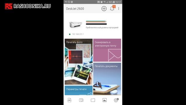 HP DeskJet 2620/ 2630 ПОДКЛЮЧЕНИЕ WIFI К СМАРТФОНУ