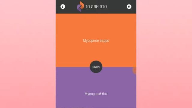 Would You Rather НА РУССКОМ! #7 #КОНСОЛЬ VS. ПК #АНДРОИД ИГРЫ смотреть онлайн