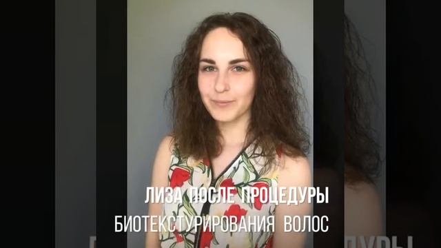 Биотекстурирование волочился Елизаветы