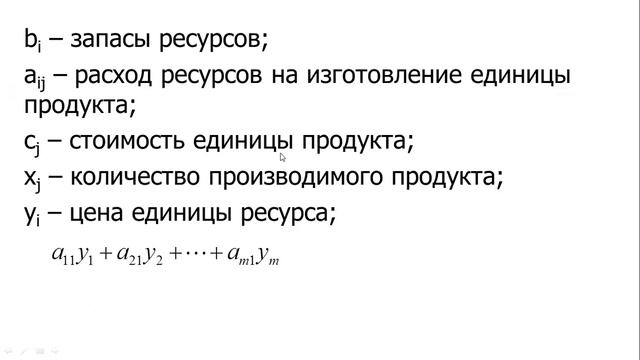 Двойственная задача линейного программирования смотреть онлайн