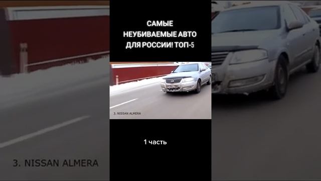 топ 5 неубиваемых авто смотреть онлайн