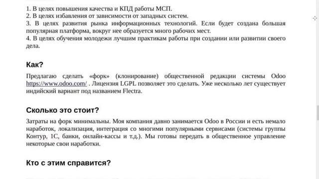 Сказ о том, как я Odoo в Минцифры показывал смотреть онлайн