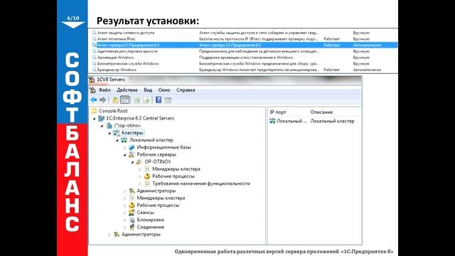 Работа разных версий сервера приложений 1С 8 смотреть онлайн