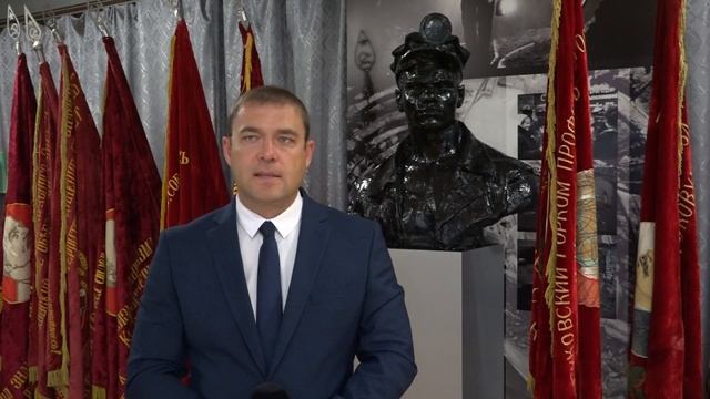 Поздравление главы Администрации с Днем шахтера и Днем города смотреть онлайн