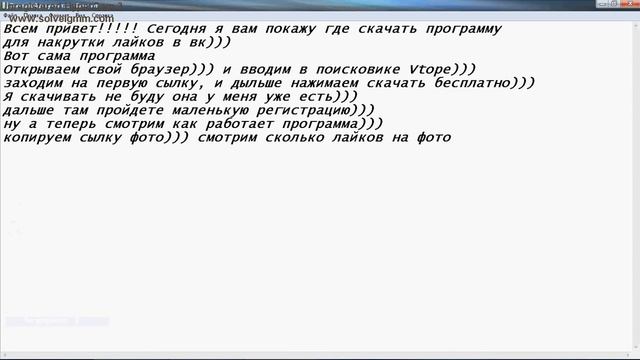 Программа для накрутки лайков в вк и т.д))) смотреть онлайн