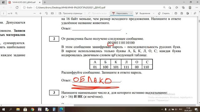 КАК БЫСТРО РЕШАТЬ 2 ЗАДАНИЕ ОГЭ Информатика 2021 смотреть онлайн