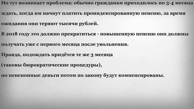 Получение Пенсионером Утраченной Индексации смотреть онлайн