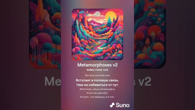 Metamorphoses V2