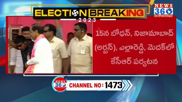 KCR Election Campaign Schedule : ఇకపై రోజుకు 4 సభలతో 16 రోజులు నాన్ స్టాప్ ప్రచారం @News360TeluguHD смотреть онлайн