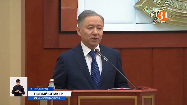 Ерлан Кошанов стал новым председателем Мажилиса Парламента смотреть онлайн