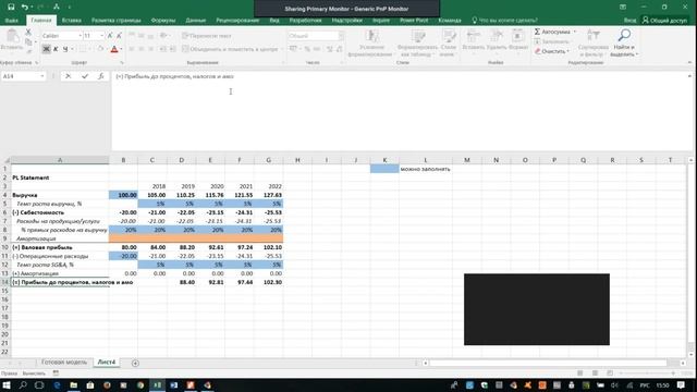 5.1.2 Создание базовой финансовой модели / Creation of a basic financial model смотреть онлайн