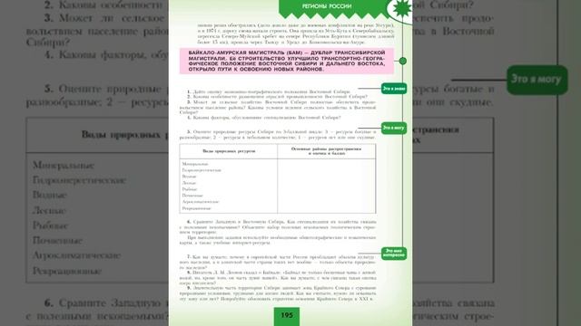 География 9кл. §51 Восточная Сибирь смотреть онлайн