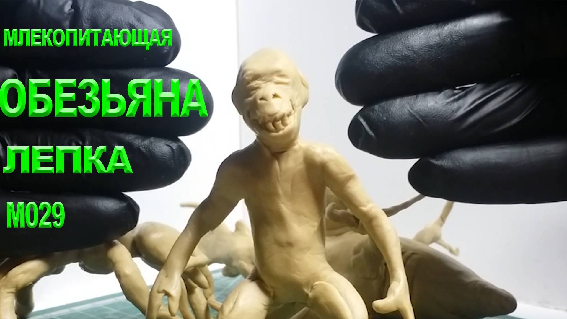 Лепка из пластилин. Как лепить обезьяну. Уроки лепки. смотреть онлайн