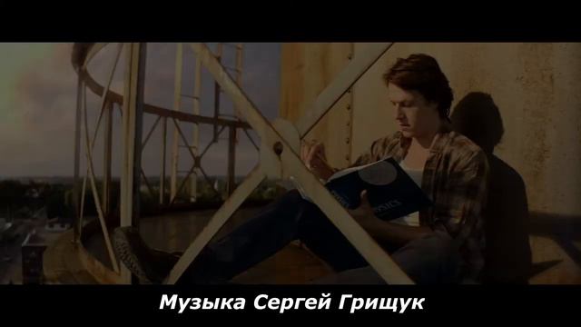 Грищук Сергей - Тайные желания смотреть онлайн