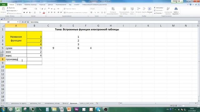 Excel 3 . Функции. смотреть онлайн