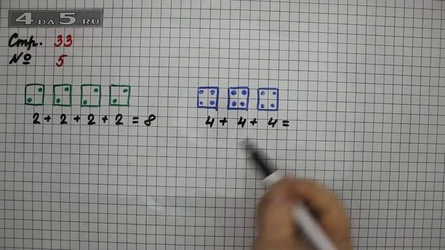 Страница 33 Задание 5 – Математика 2 класс Моро М.И. – Учебник Часть 2 смотреть онлайн