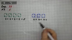 Страница 33 Задание 5 – Математика 2 класс Моро М.И. – Учебник Часть 2