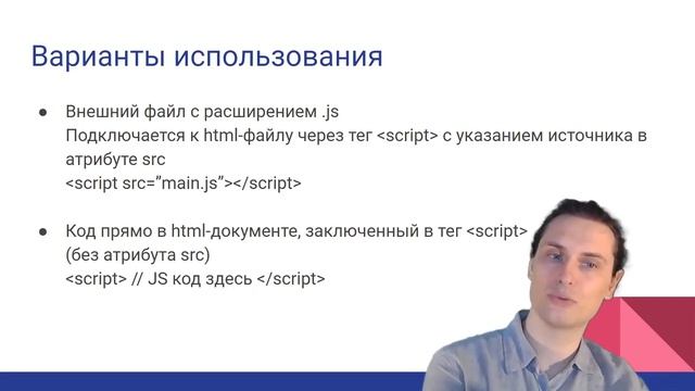 Основы JavaScript. Введение в веб-разработку, ч. 4 смотреть онлайн