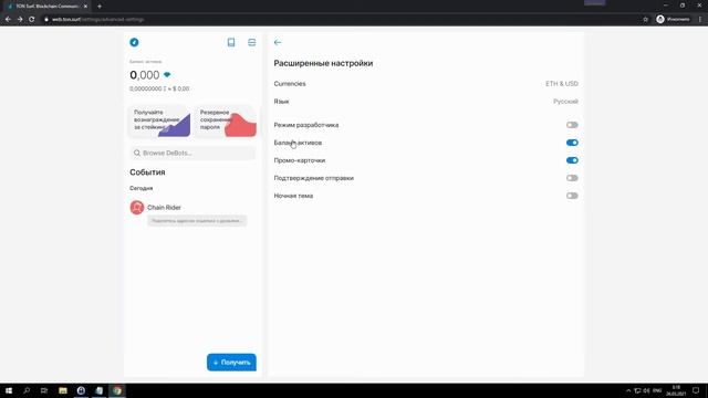 Криптокошелек Ton Surf от Ton Labs смотреть онлайн