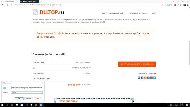 Скачать unarc.dll - Как исправить ошибку: отсутствует файл смотреть онлайн