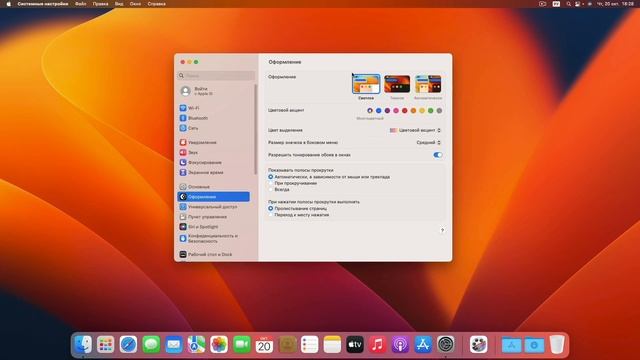 Основные настройки MacOS 13 Ventura для комфортной работы.