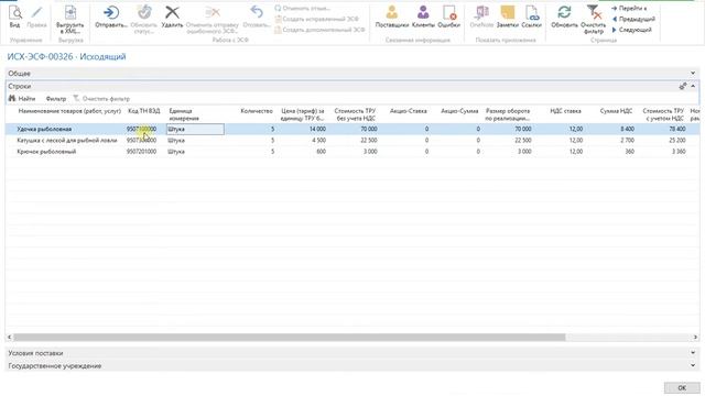 Отправка электронного счета-фактуры из системы Microsoft Dynamics NAV смотреть онлайн
